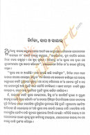 Odia Children Book - Bharatara Yuva Nayak by Mitra Das