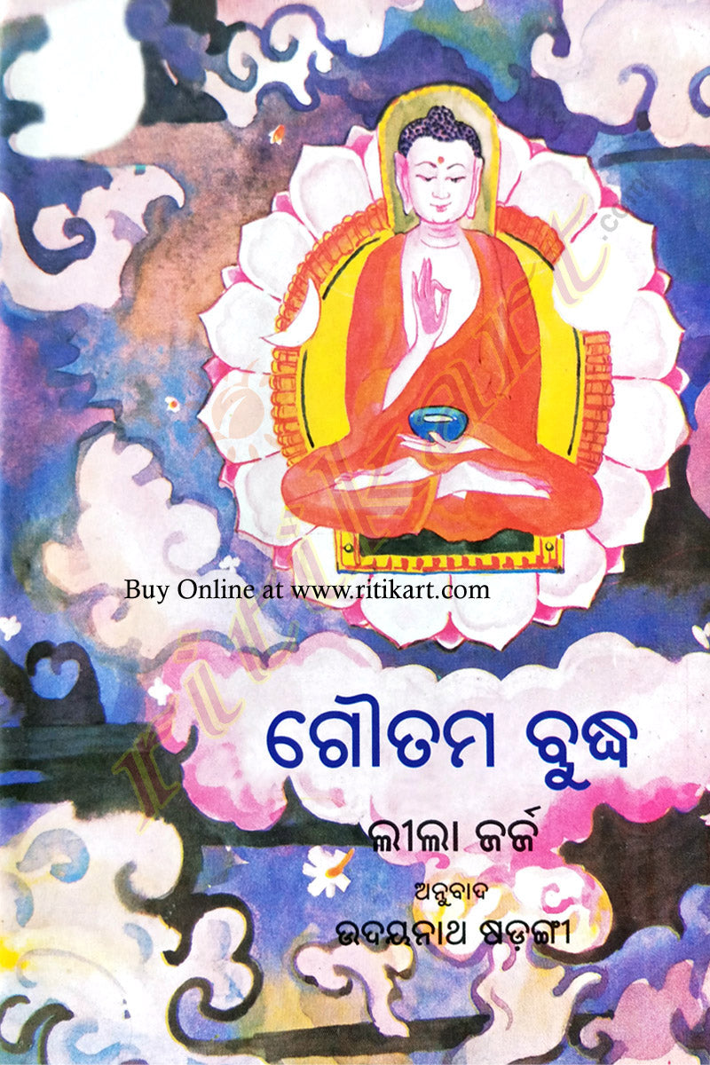 Odia Children Book - Goutam Buddha by Udaynath Sarangi