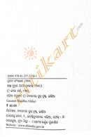 Odia Children Book - Goutam Buddha by Udaynath Sarangi