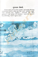 Odia Children Book - Goutam Buddha by Udaynath Sarangi