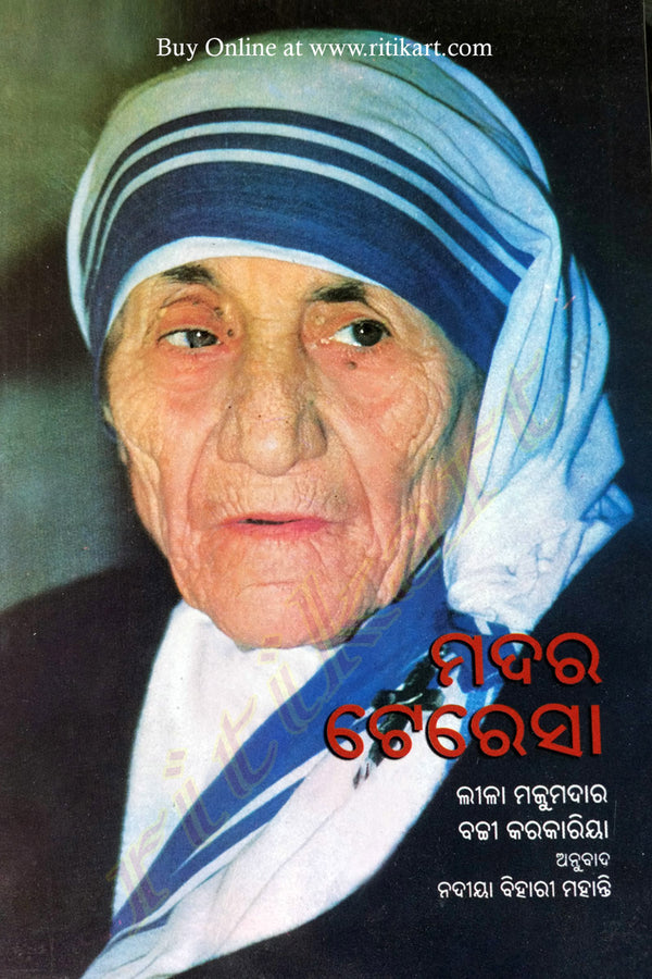 Odia Children Book - Mother Teresa by Nadiya Bihari Mohanty