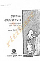 Odia Children Book - Mother Teresa by Nadiya Bihari Mohanty