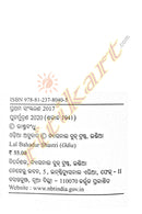 Odia Children Book - Lal Bahadur Shastri by Birendra Mohanty