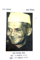 Odia Children Book - Lal Bahadur Shastri by Birendra Mohanty