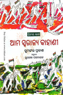 Odia Children Book - Aama Swarajya Kahani by Sulekha Pattanaik (Part-2)