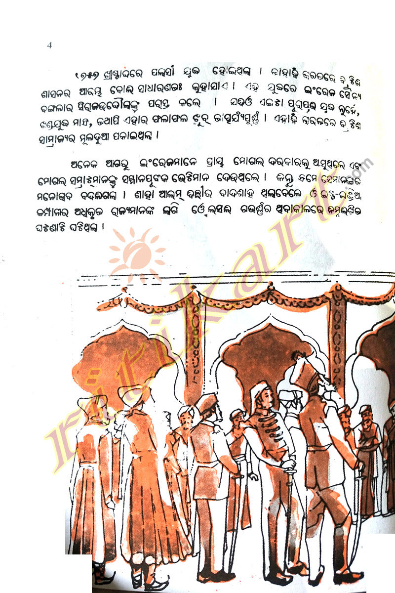 Odia Children Book - Aama Swarajya Kahani by Vijay Kumar Dash (Part-1)