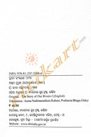 Odia Children Book - Aama Nadi Manankara Kahani (Part-1)
