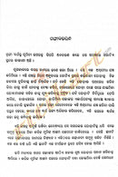 Odia Children Book - Aama Nadi Manankara Kahani (Part-1)