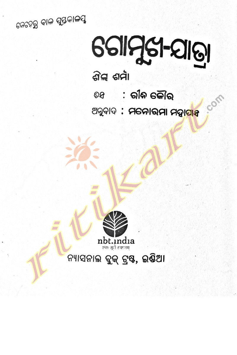 Odia Children Book - Gomukha Jatra by Manorama Mohapatra