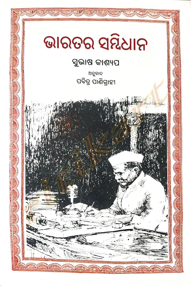 Odia Children Book - Bharatara Sambidhana by Pabitra Panigrahi