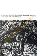 Odia Children Book - Biswa Parikrama by Debakanta Mishra