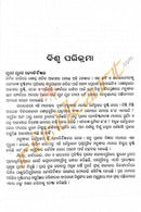 Odia Children Book - Biswa Parikrama by Debakanta Mishra