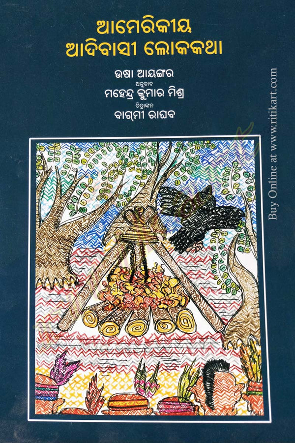 Odia Children Book - Amerikiya Adivasi Lokakatha