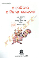 Odia Children Book - Amerikiya Adivasi Lokakatha