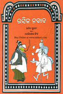 Odia Children Book - Rasika Nawab by Nandakishore Singh