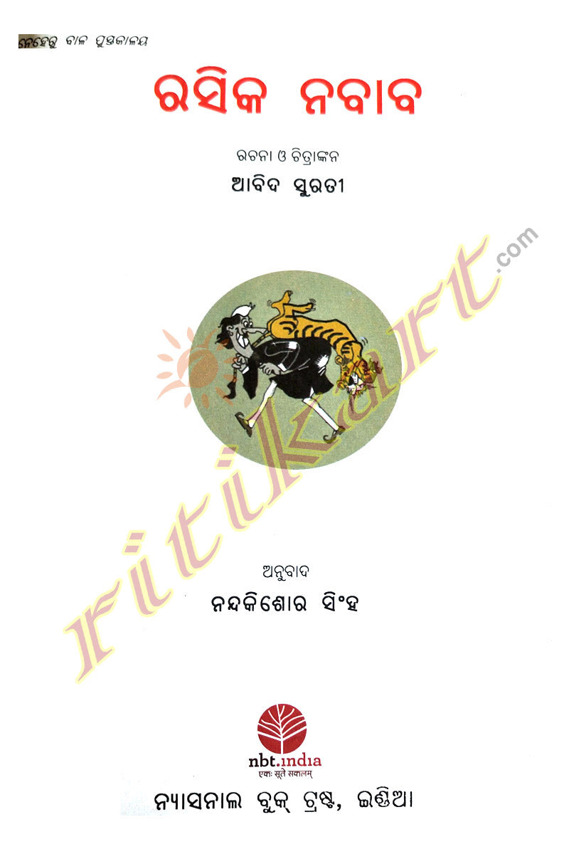 Odia Children Book - Rasika Nawab by Nandakishore Singh