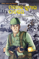 Odia Children Book - Manoj Kumar Pandey