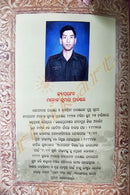 Odia Children Book - Manoj Kumar Pandey