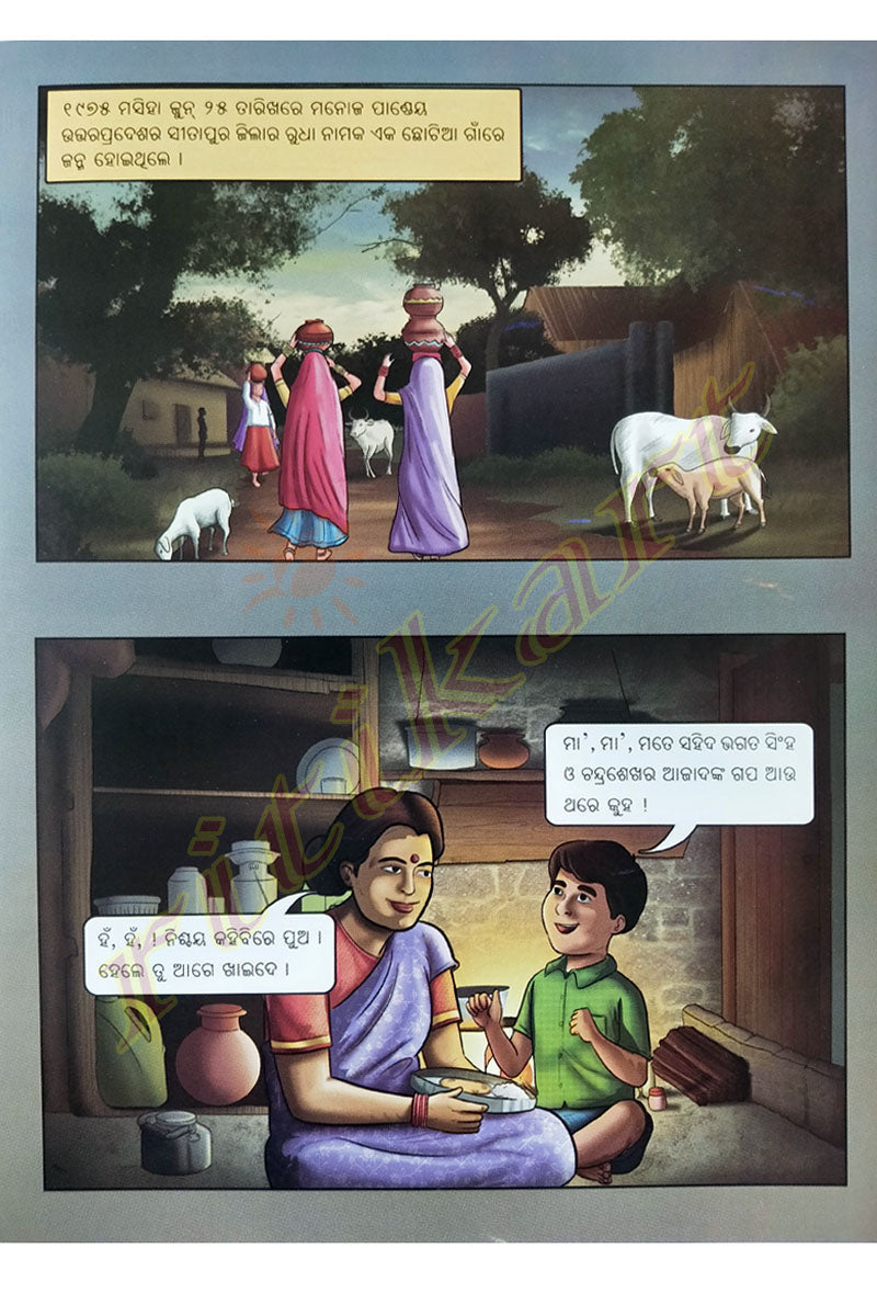 Odia Children Book - Manoj Kumar Pandey