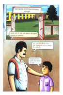 Odia Children Book - Manoj Kumar Pandey