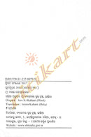 Odia Children Book - ISRO ra Kahani by Suniti Devi