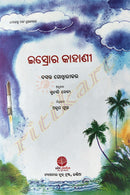 Odia Children Book - ISRO ra Kahani by Suniti Devi