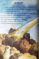 Odia Children Book - ISRO ra Kahani by Suniti Devi