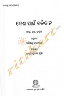 Odia Children Book - Desha Pain Balidana by Harish Chandra Behera