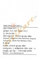 Odia Children Book - Desha Pain Balidana by Harish Chandra Behera