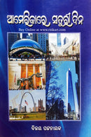 Americare Saturi Dina By Bijaya Pattanaik