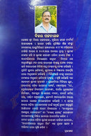 Americare Saturi Dina By Bijaya Pattanaik