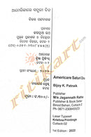 Americare Saturi Dina By Bijaya Pattanaik