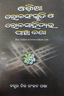 Odia Loka Sanskruti O Loka Sahityara Pancha Katha