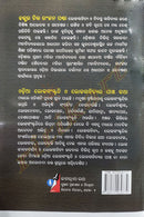 Odia Loka Sanskruti O Loka Sahityara Pancha Katha