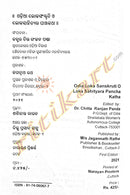 Odia Loka Sanskruti O Loka Sahityara Pancha Katha