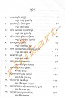 Odia Loka Sanskruti O Loka Sahityara Pancha Katha