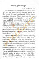 Odia Loka Sanskruti O Loka Sahityara Pancha Katha