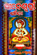 Gyaneswari Gita in Odia