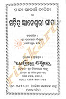 Gyaneswari Gita in Odia