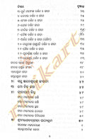 Gyaneswari Gita in Odia