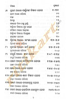Gyaneswari Gita in Odia