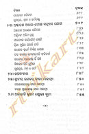 Gyaneswari Gita in Odia