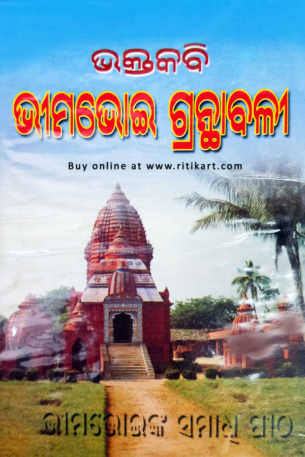 Bhaktakabi Bhima Bhoi Granthabali in Odia