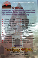 Bhaktakabi Bhima Bhoi Granthabali in Odia
