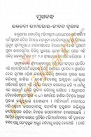 Bhaktakabi Bhima Bhoi Granthabali in Odia