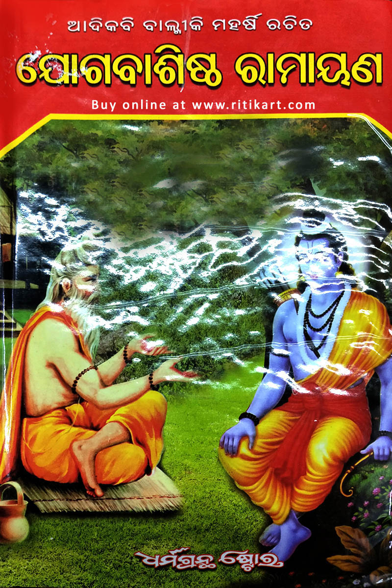 Odia Yogabasistha Ramayan Book