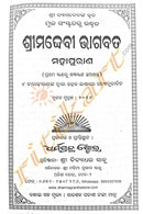 Srimad Devi Bhagabat Mahapurana by Sri Byasadev - Complete Set
