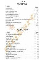 Srimad Devi Bhagabat Mahapurana by Sri Byasadev - Complete Set