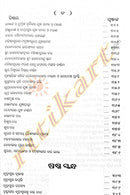 Srimad Devi Bhagabat Mahapurana by Sri Byasadev - Complete Set