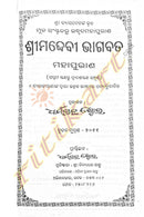 Srimad Devi Bhagabat Mahapurana by Sri Byasadev - Complete Set